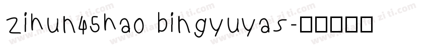 zihun45hao bingyuyas字体转换